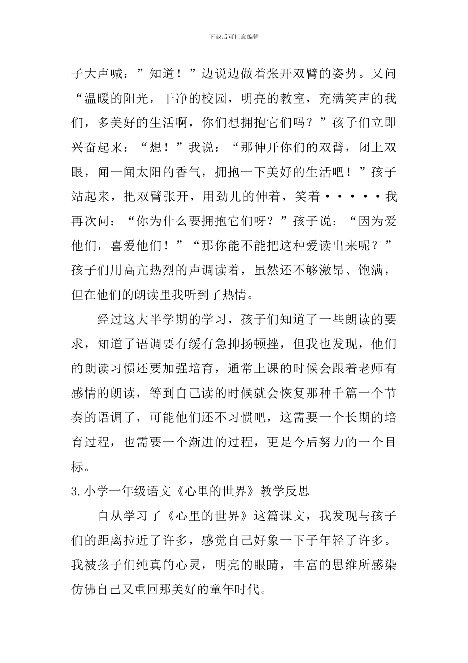 小学一年级语文《心里的世界》教学反思_第3页