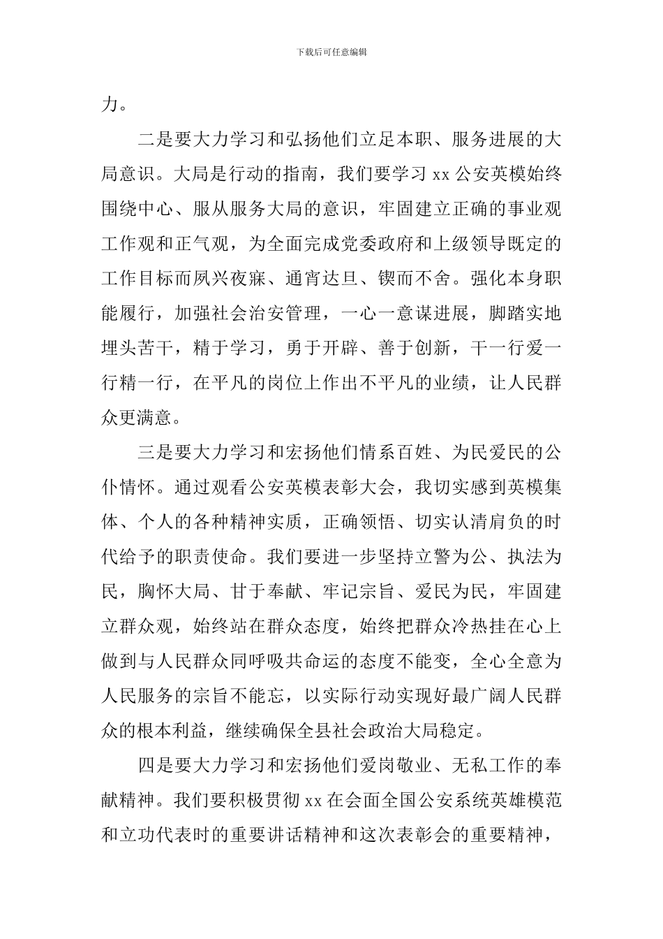 英模教育研讨发言稿_第2页