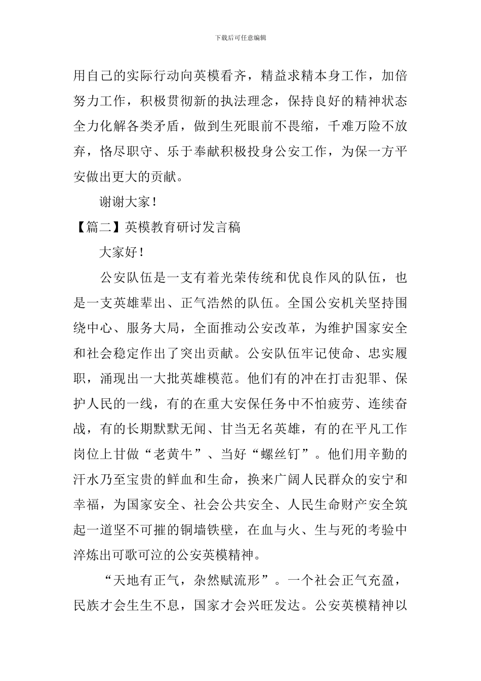 英模教育研讨发言稿_第3页