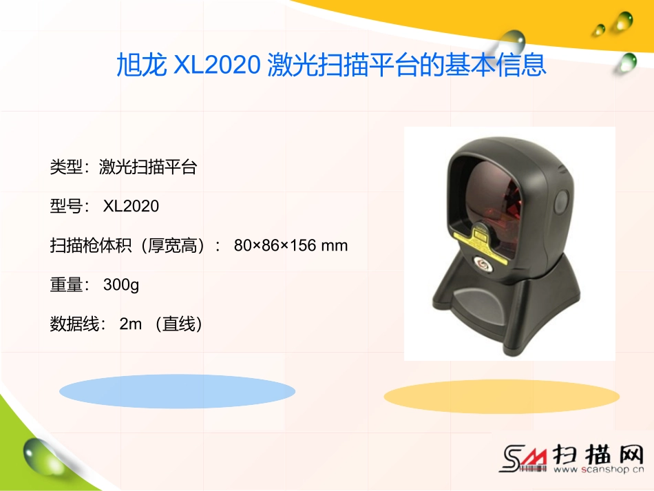 旭龙XL2020激光扫描平台_第2页