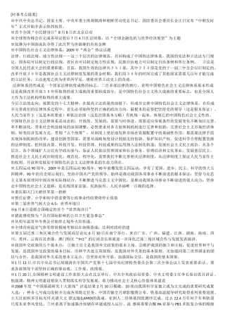 时事考点提要