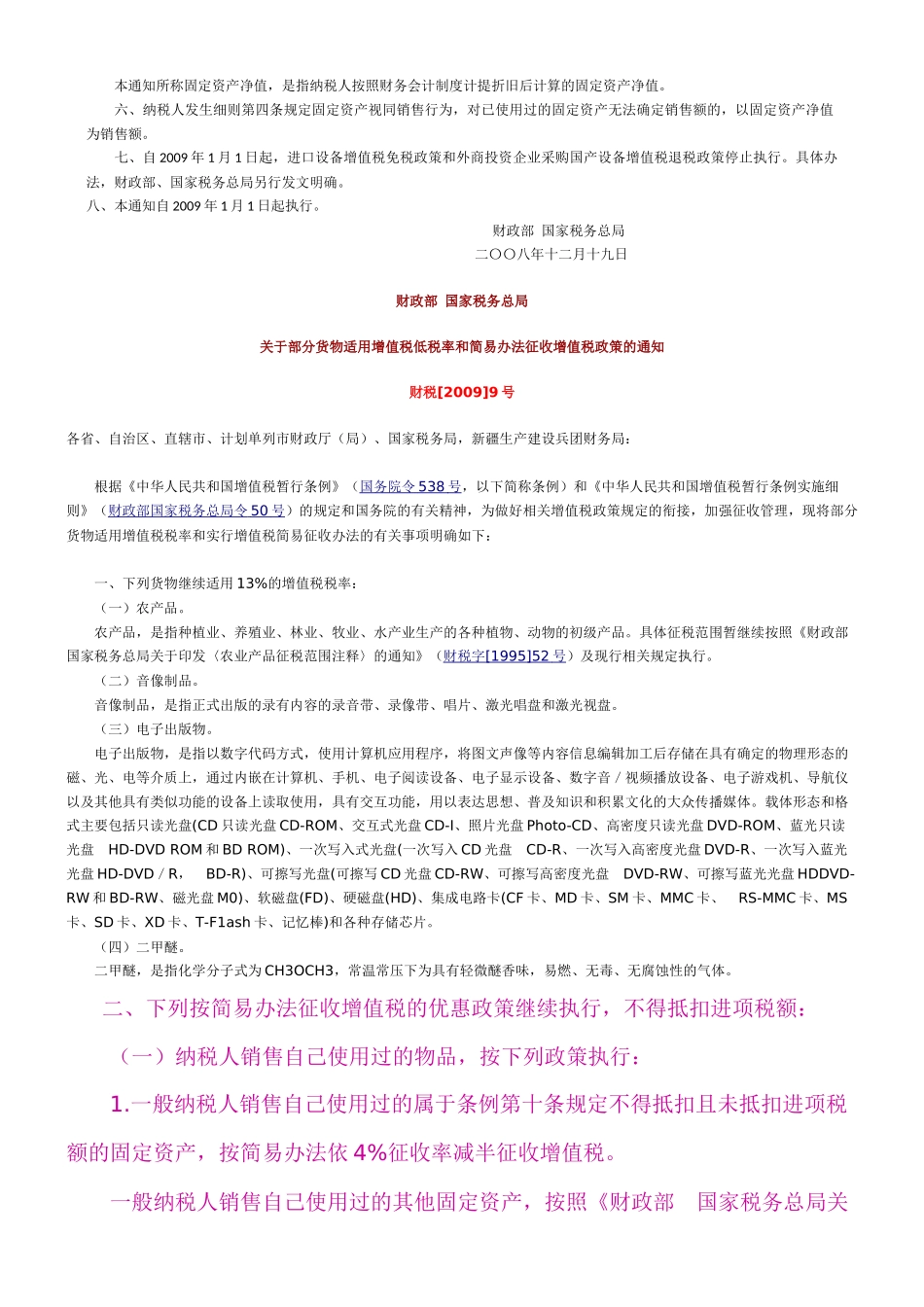 旧货征税涉及法规_第2页