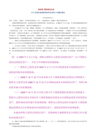旧货征税涉及法规