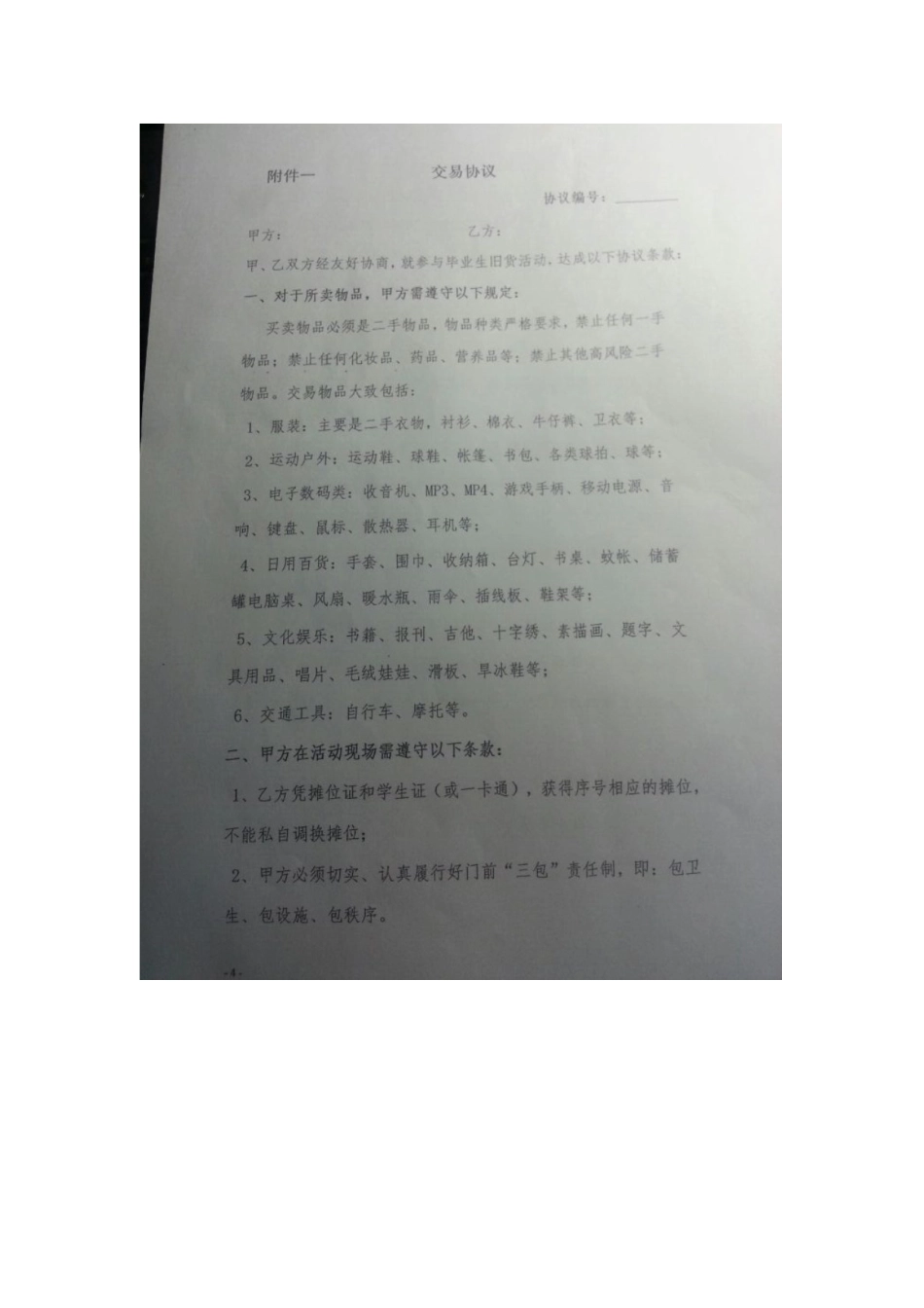 旧货市场活动_第3页
