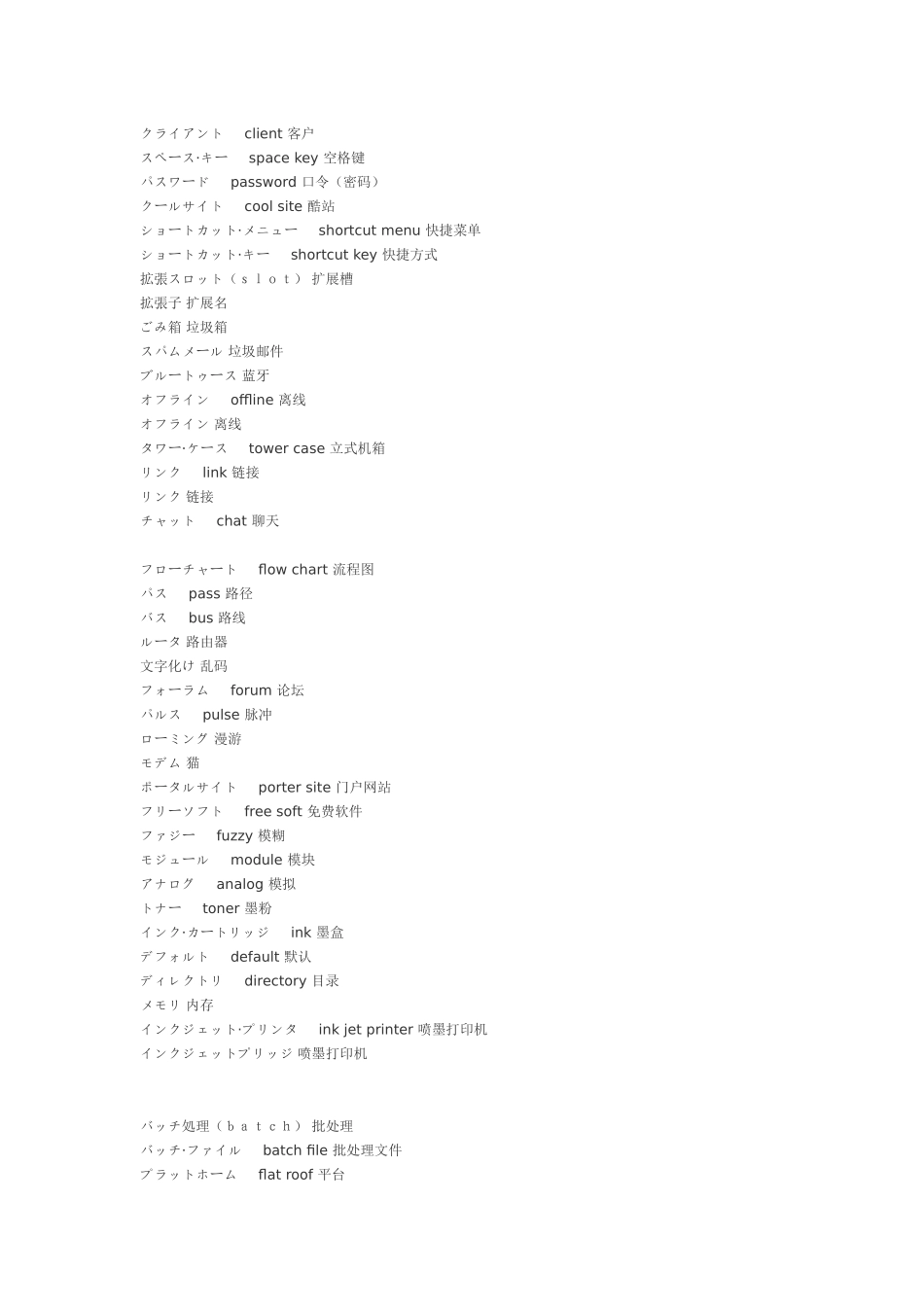 日语电脑用语_第2页