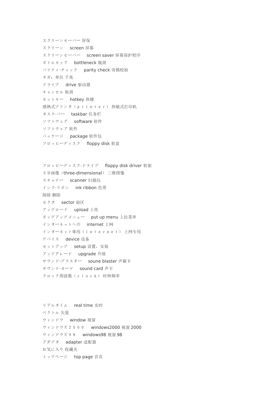 日语电脑用语_第3页