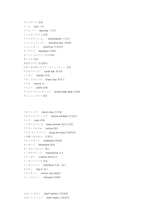 日语电脑用语