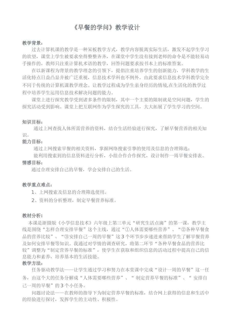 早餐的学问_吴红良_第1页