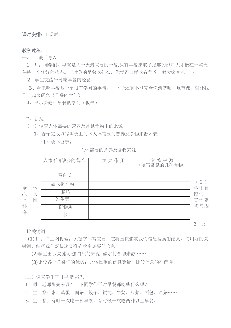早餐的学问_吴红良_第2页