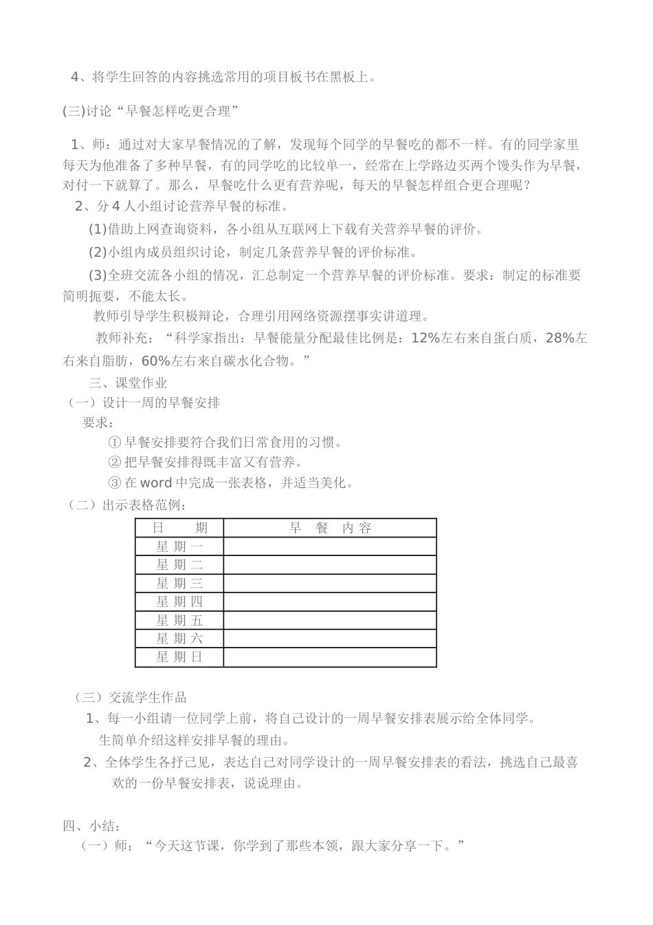 早餐的学问_吴红良_第3页