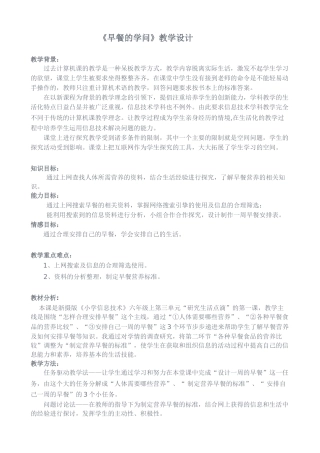 早餐的学问_吴红良