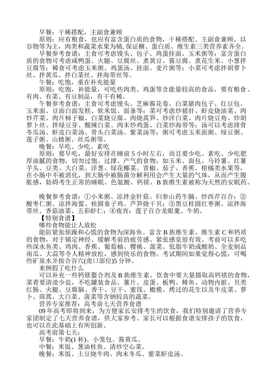 早餐：干稀搭配,主副食兼顾1_第1页