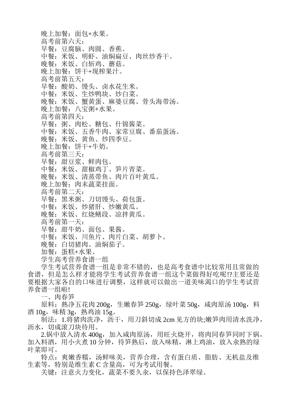 早餐：干稀搭配,主副食兼顾1_第2页