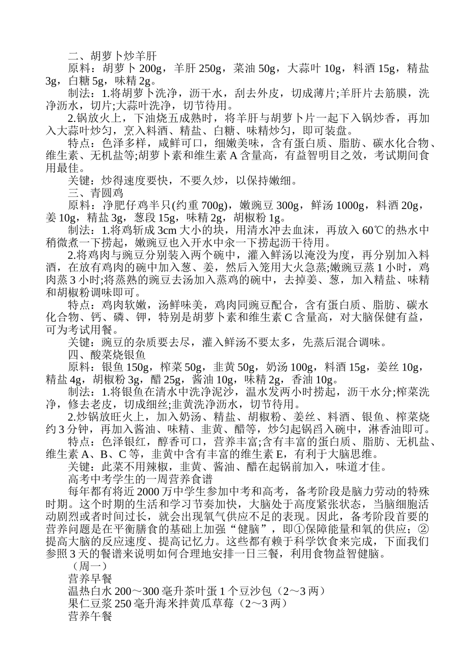 早餐：干稀搭配,主副食兼顾1_第3页