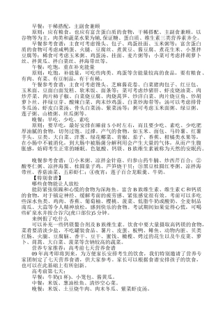 早餐：干稀搭配,主副食兼顾1