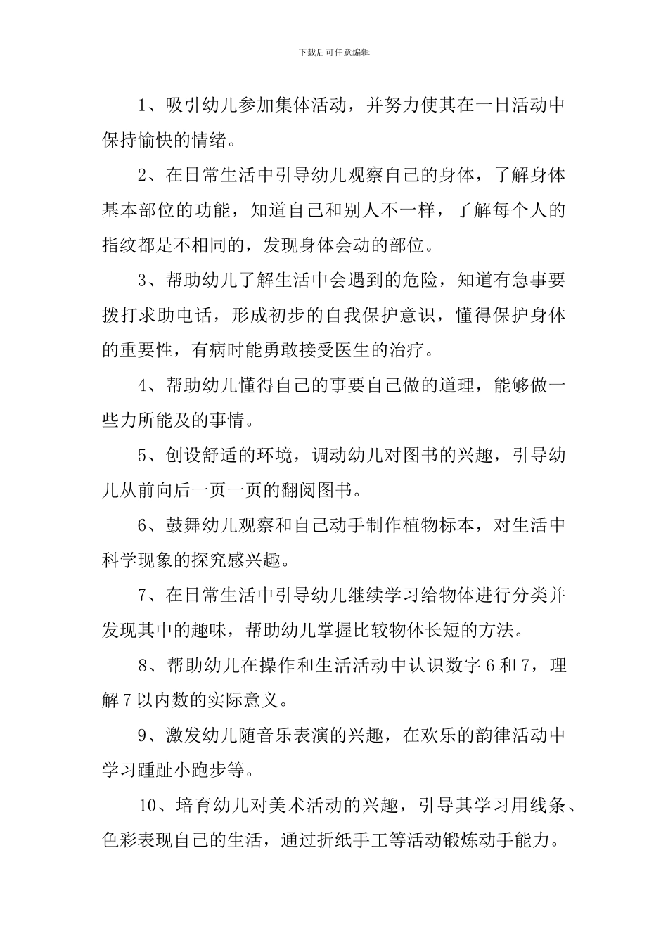 幼儿园7月份工作计划模板_第2页