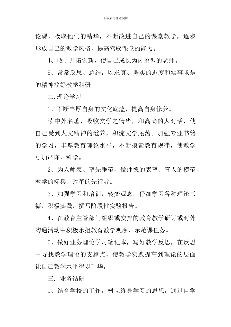 2024年教师业务进修计划范文_第3页