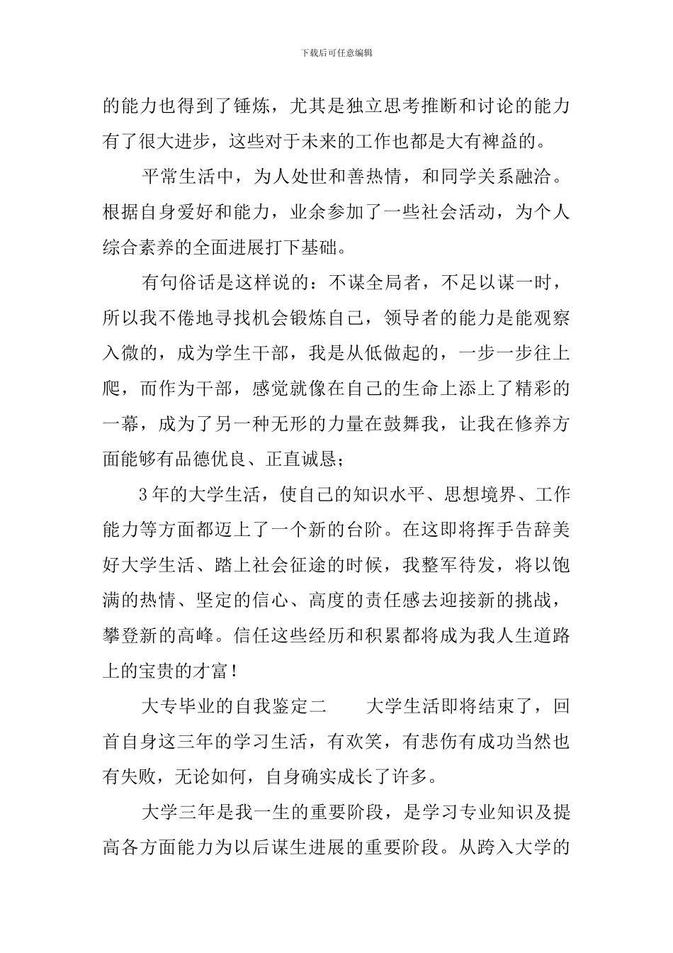 大专毕业的自我鉴定三篇_第2页