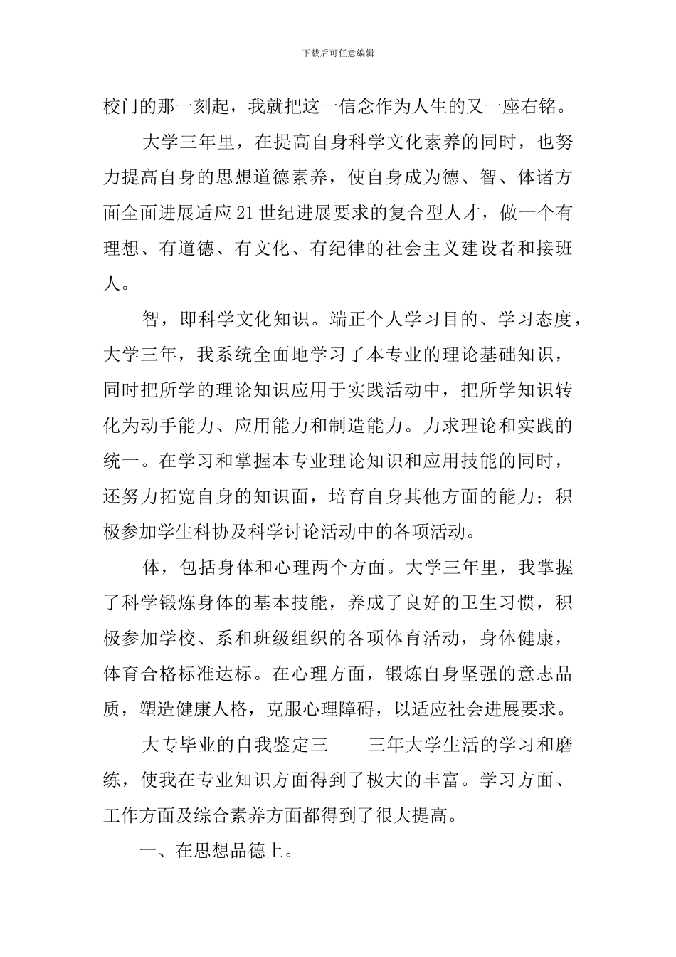 大专毕业的自我鉴定三篇_第3页