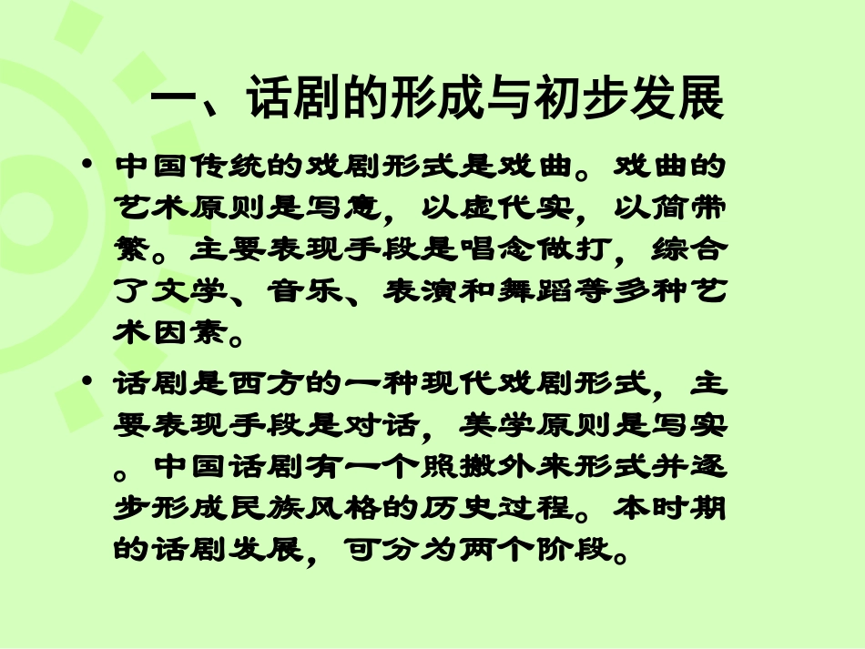 早期话剧运动与剧本创作_第2页