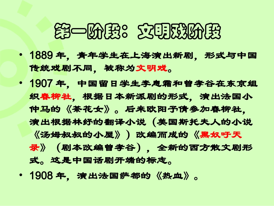早期话剧运动与剧本创作_第3页
