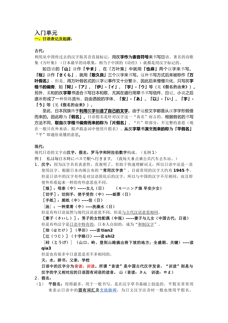 日语入门单元讲义_第1页