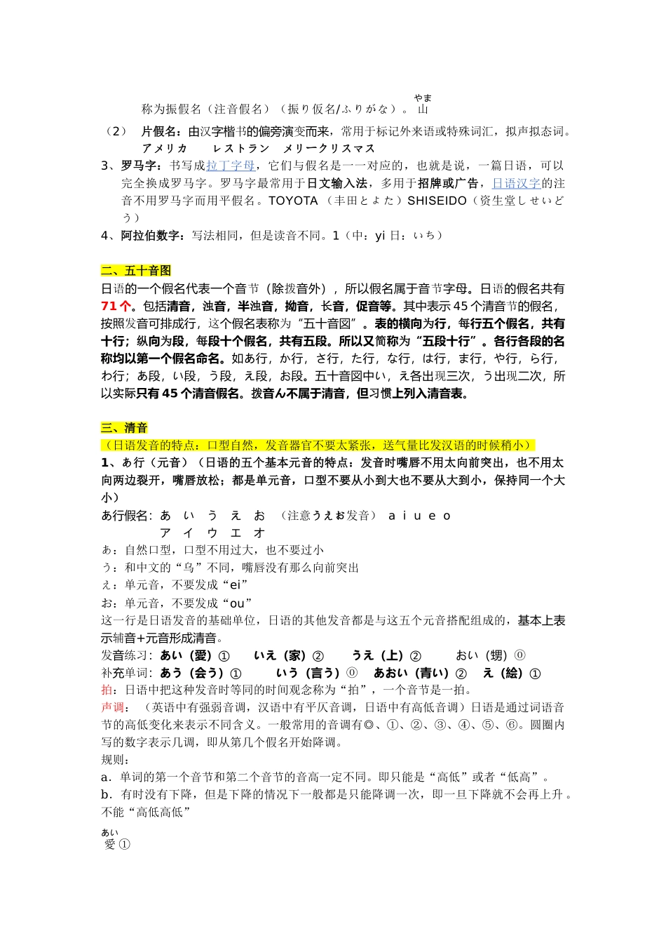 日语入门单元讲义_第2页