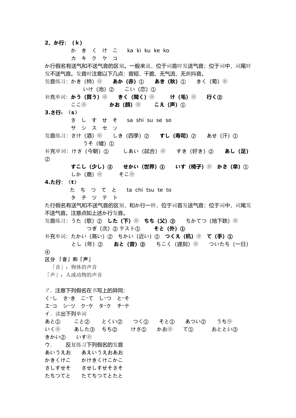 日语入门单元讲义_第3页