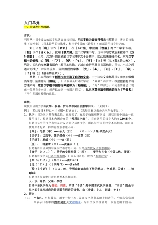 日语入门单元讲义