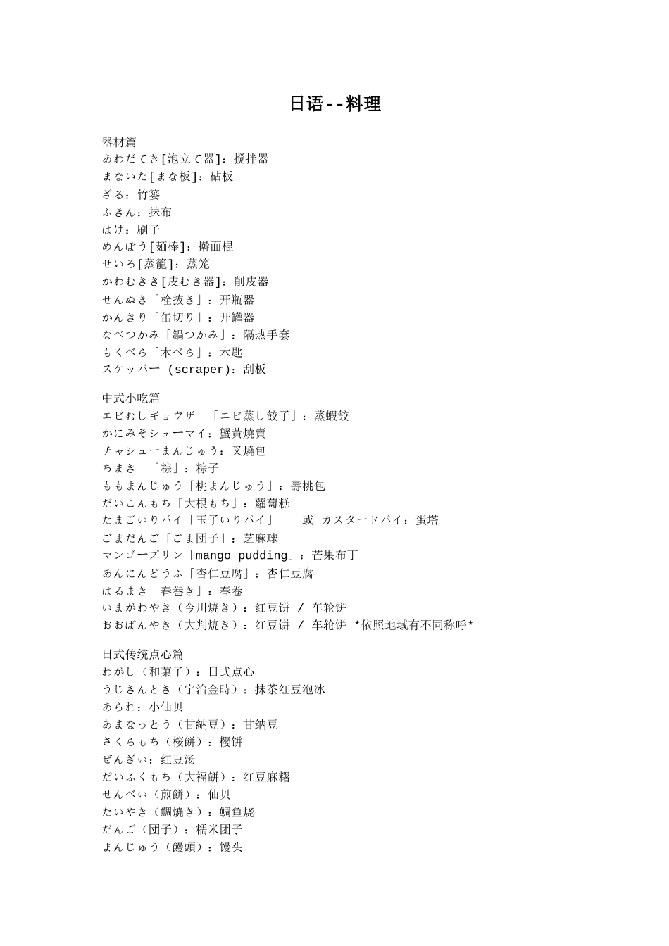 日语中的料理_第1页