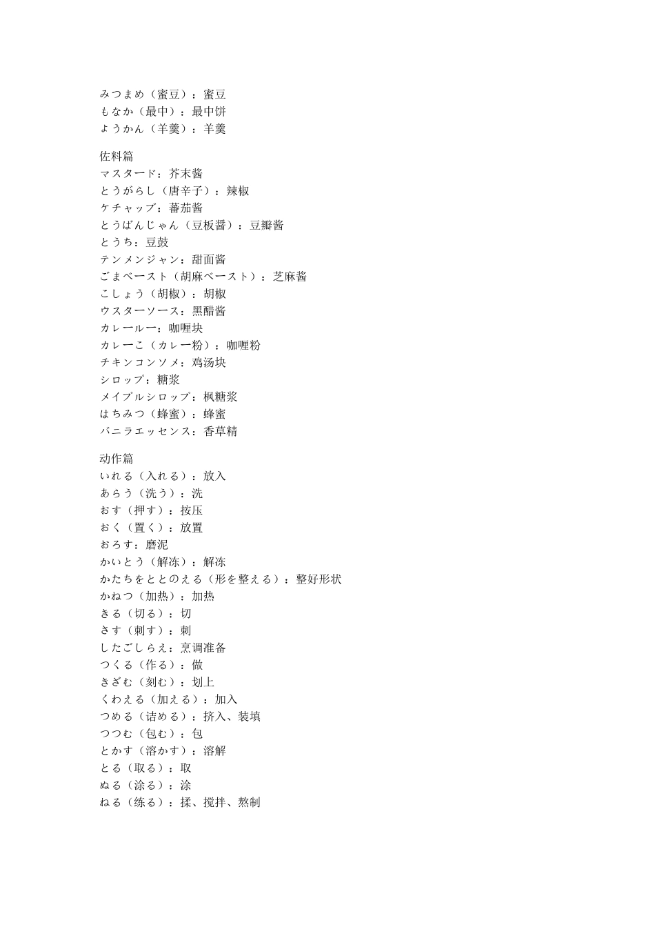 日语中的料理_第2页