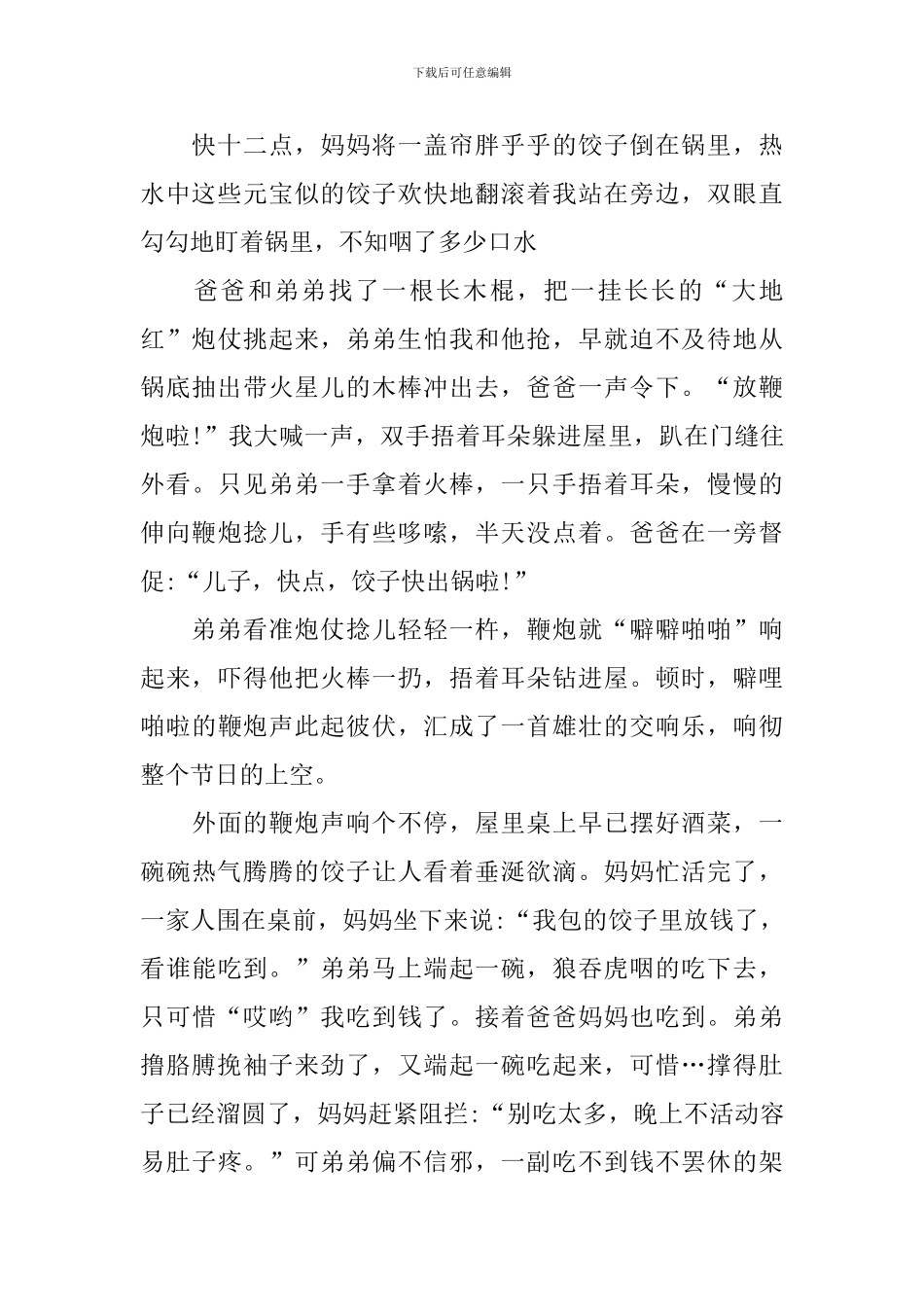 童年里的春节作文_第2页