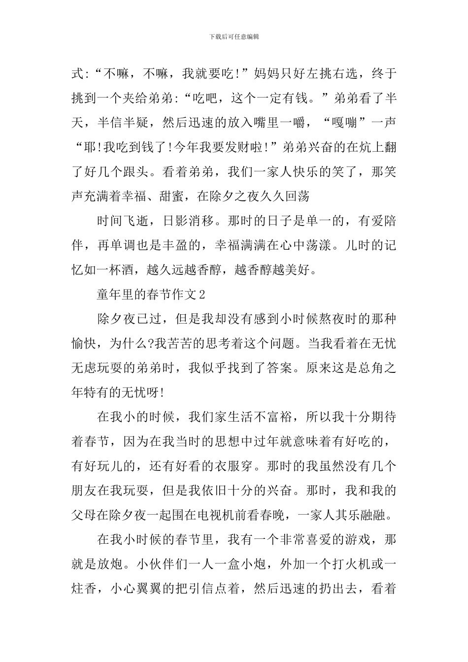 童年里的春节作文_第3页
