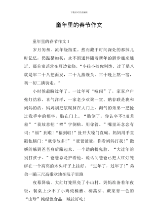 童年里的春节作文