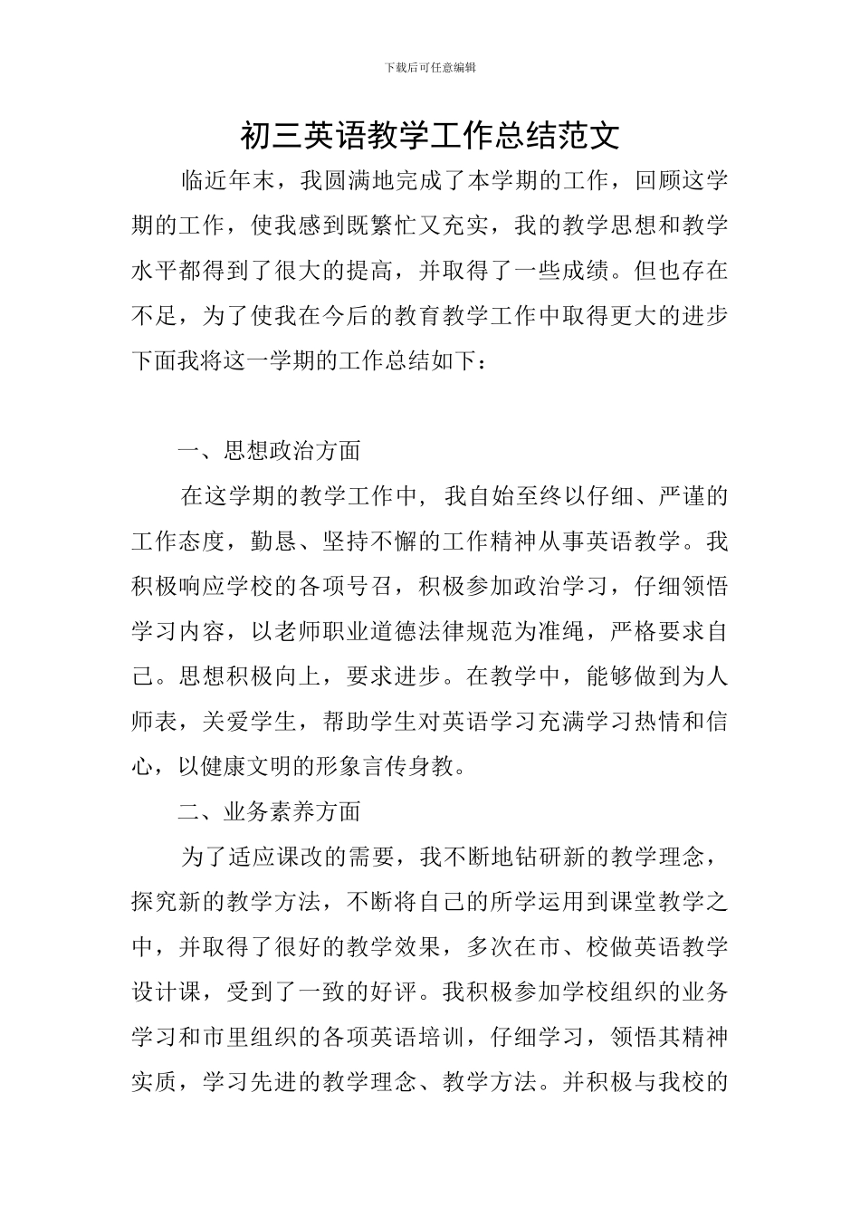 初三英语教学工作总结范文_第1页