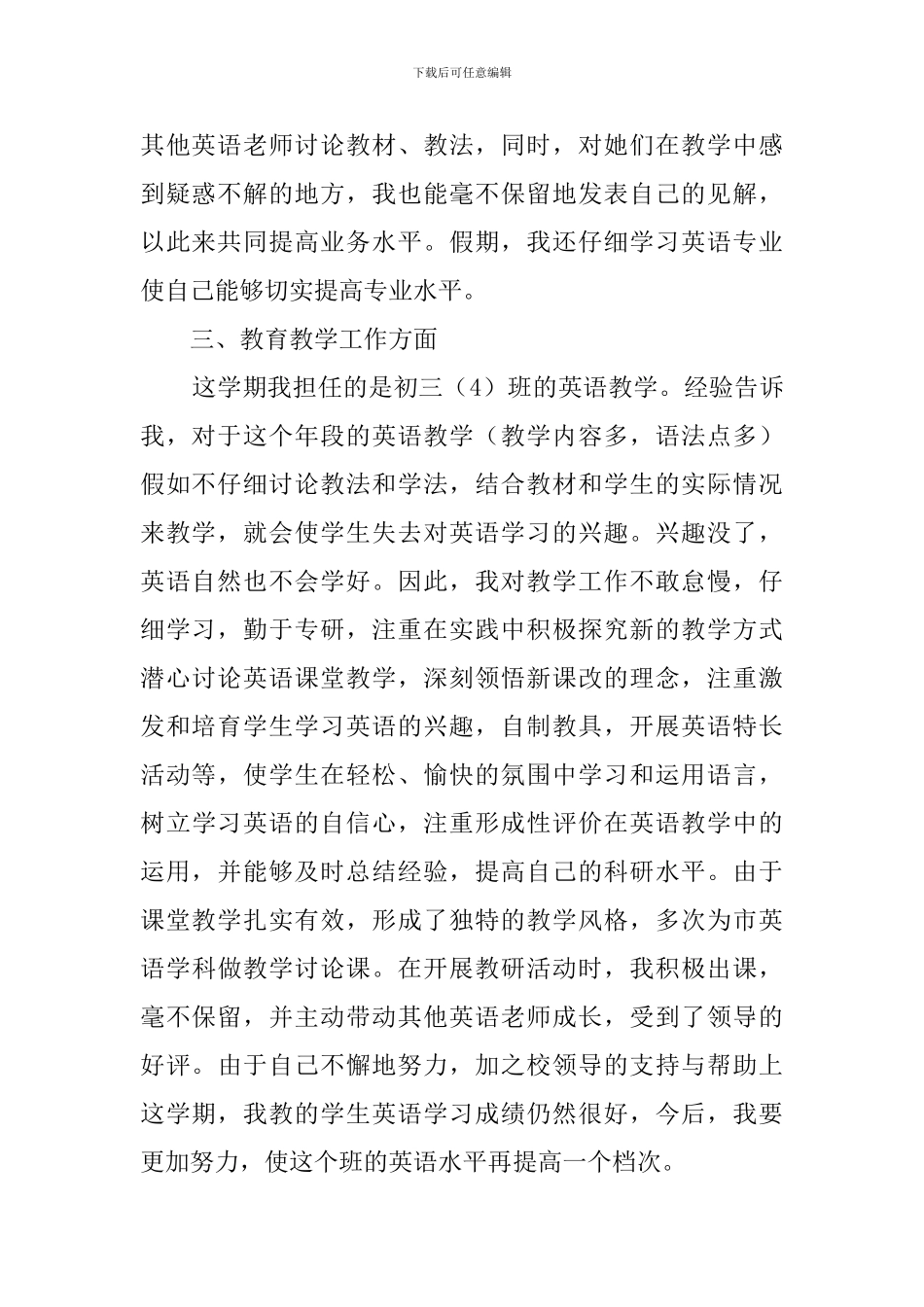 初三英语教学工作总结范文_第2页