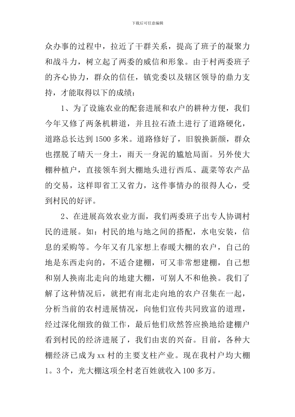 村党支部书记述职工作总结优选_第2页