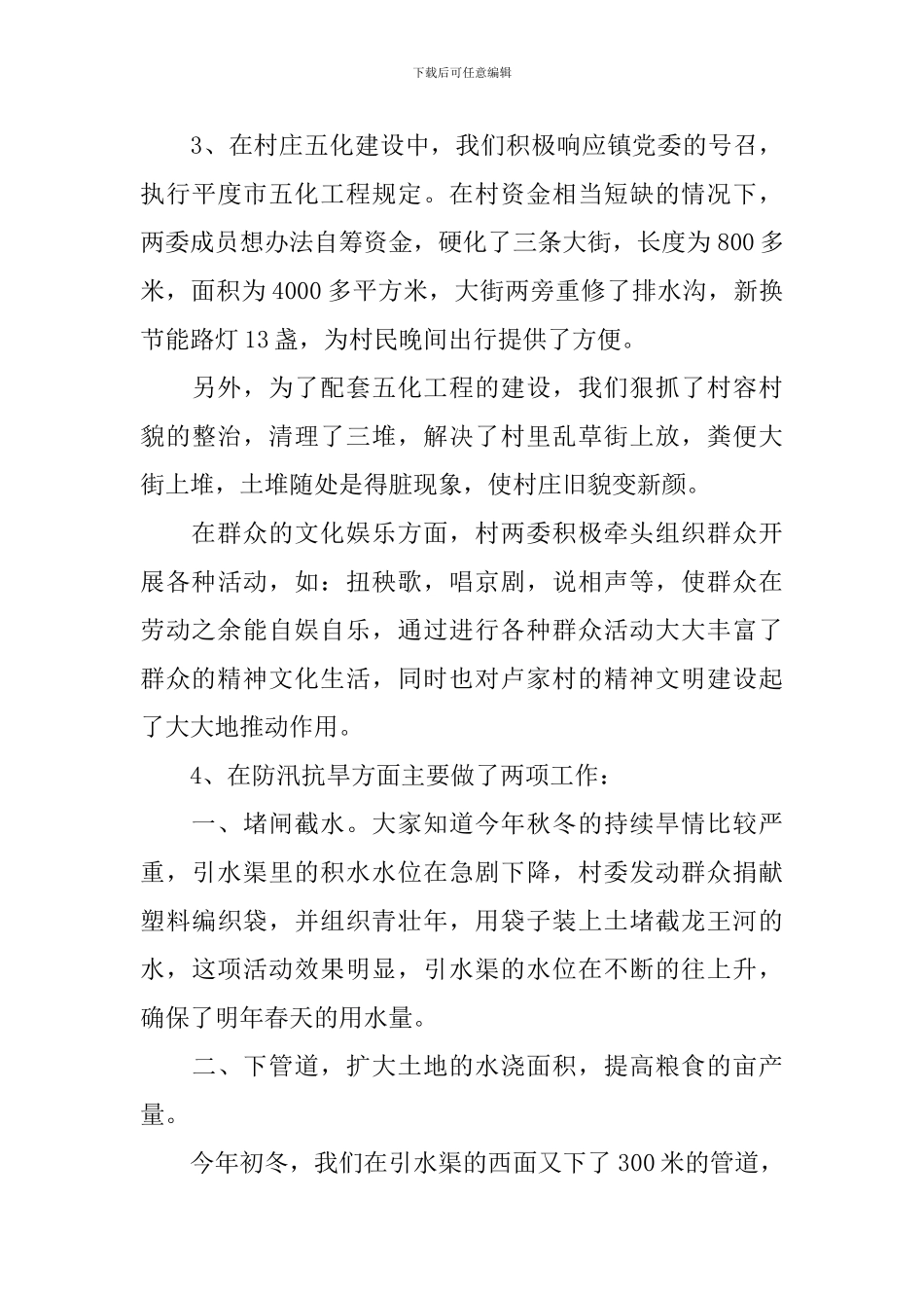 村党支部书记述职工作总结优选_第3页