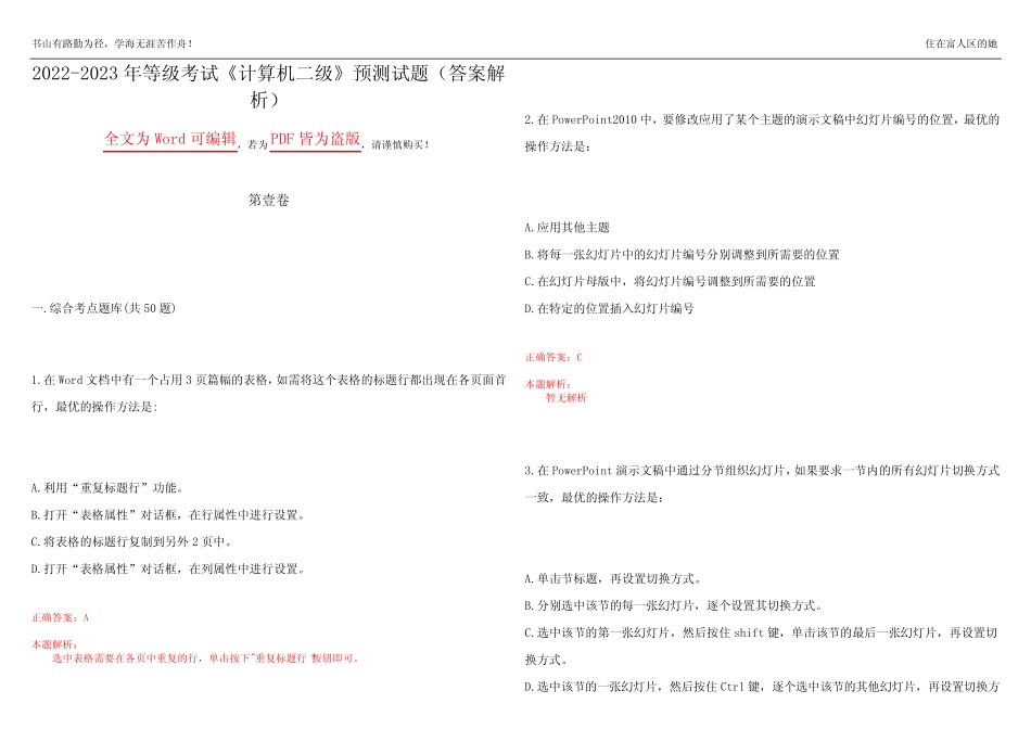 2022-2023年等级考试《计算机二级》预测试题11(答案解析) _第1页