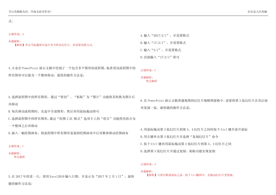 2022-2023年等级考试《计算机二级》预测试题11(答案解析) _第2页