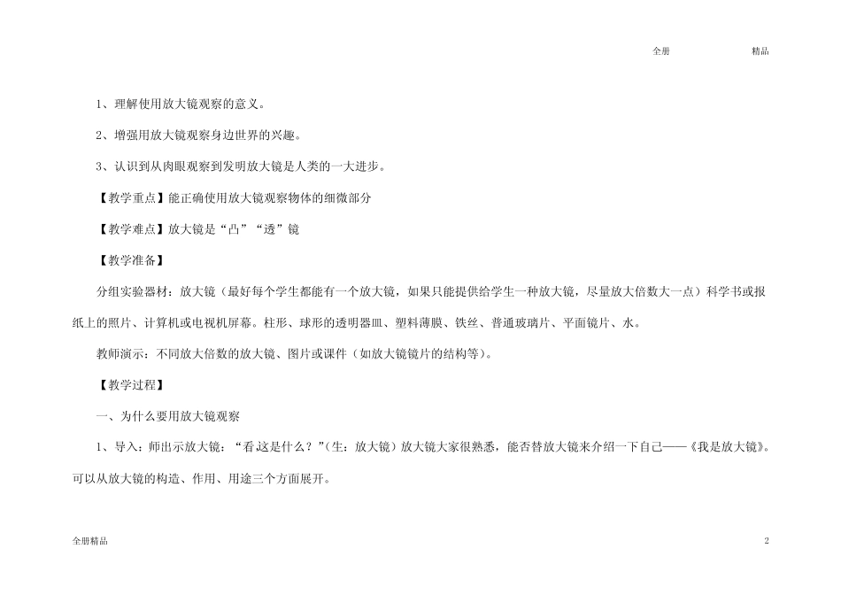 教科版六年级下册科学教案全册 _第2页