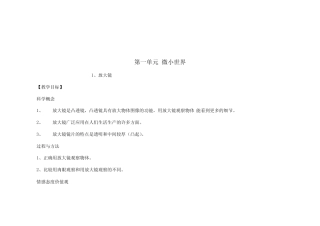 教科版六年级下册科学教案全册 