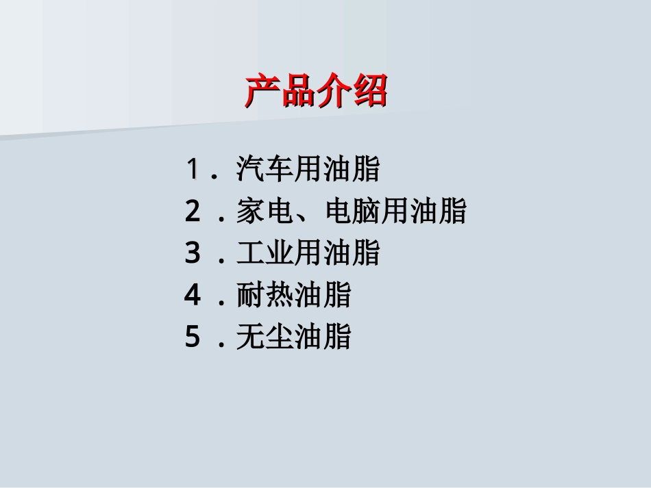 日本油脂产品介绍_第2页