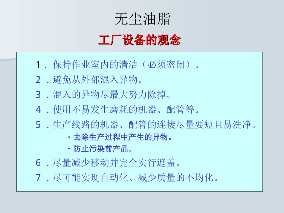 日本油脂产品介绍_第3页