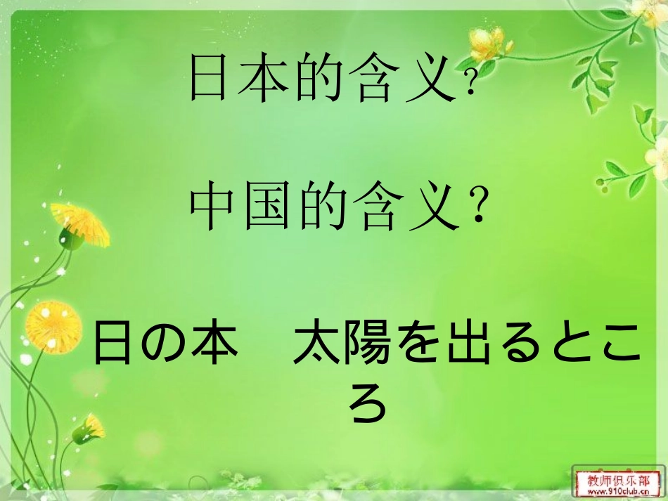 日语入门第一课日语及日本介绍_第3页
