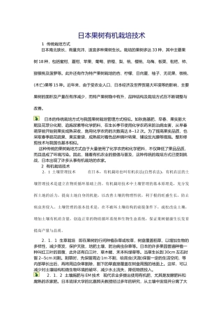 日本果树有机栽培技术