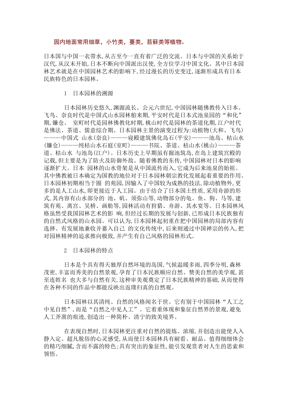 日本庭院特点_第2页