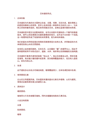 日本庭院特点