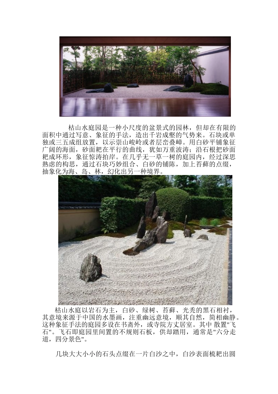 日本景观庭院——日式庭院的分类_第2页