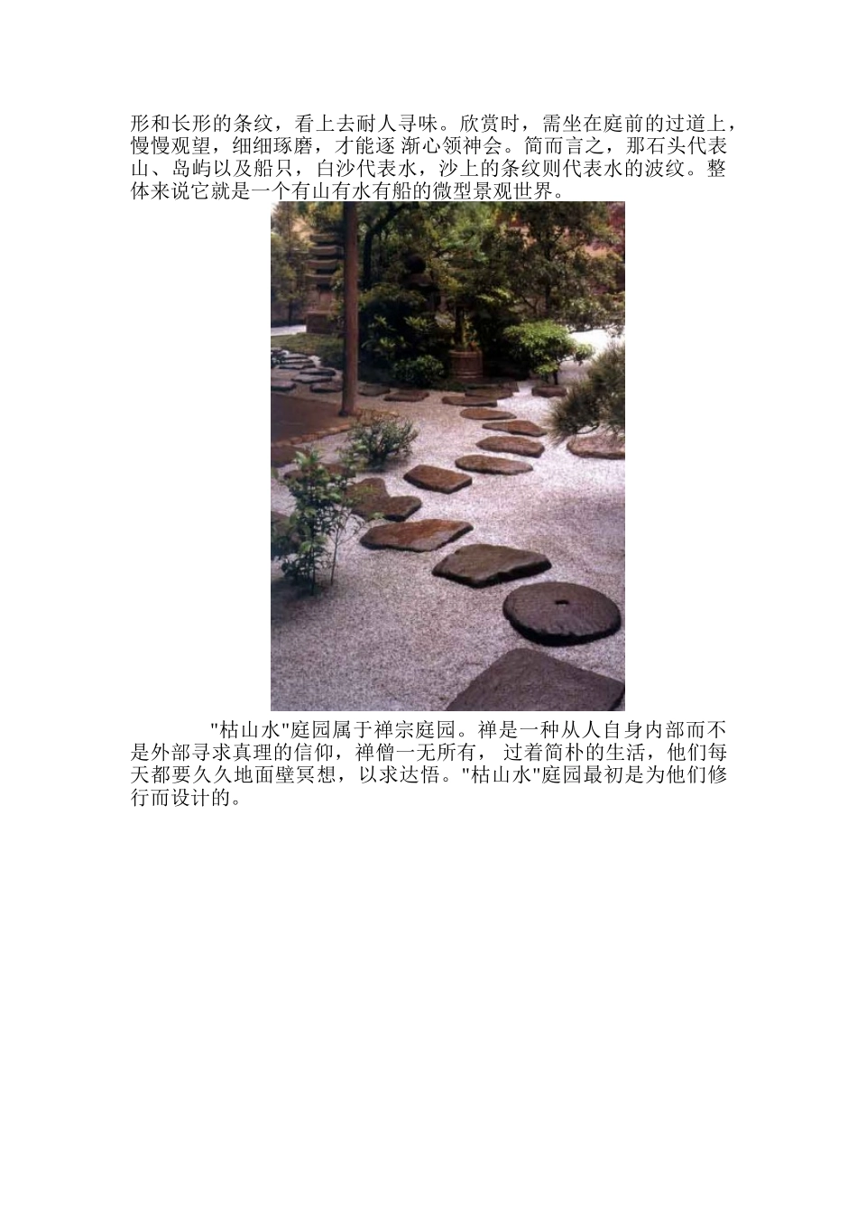 日本景观庭院——日式庭院的分类_第3页